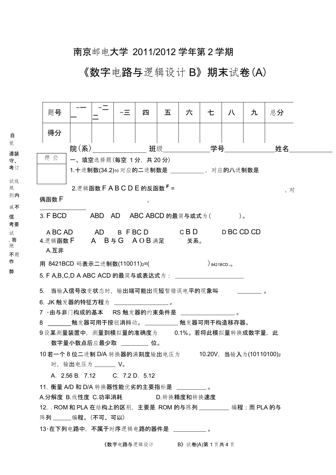 完整word版,南京邮电大学2011年数电B试卷20