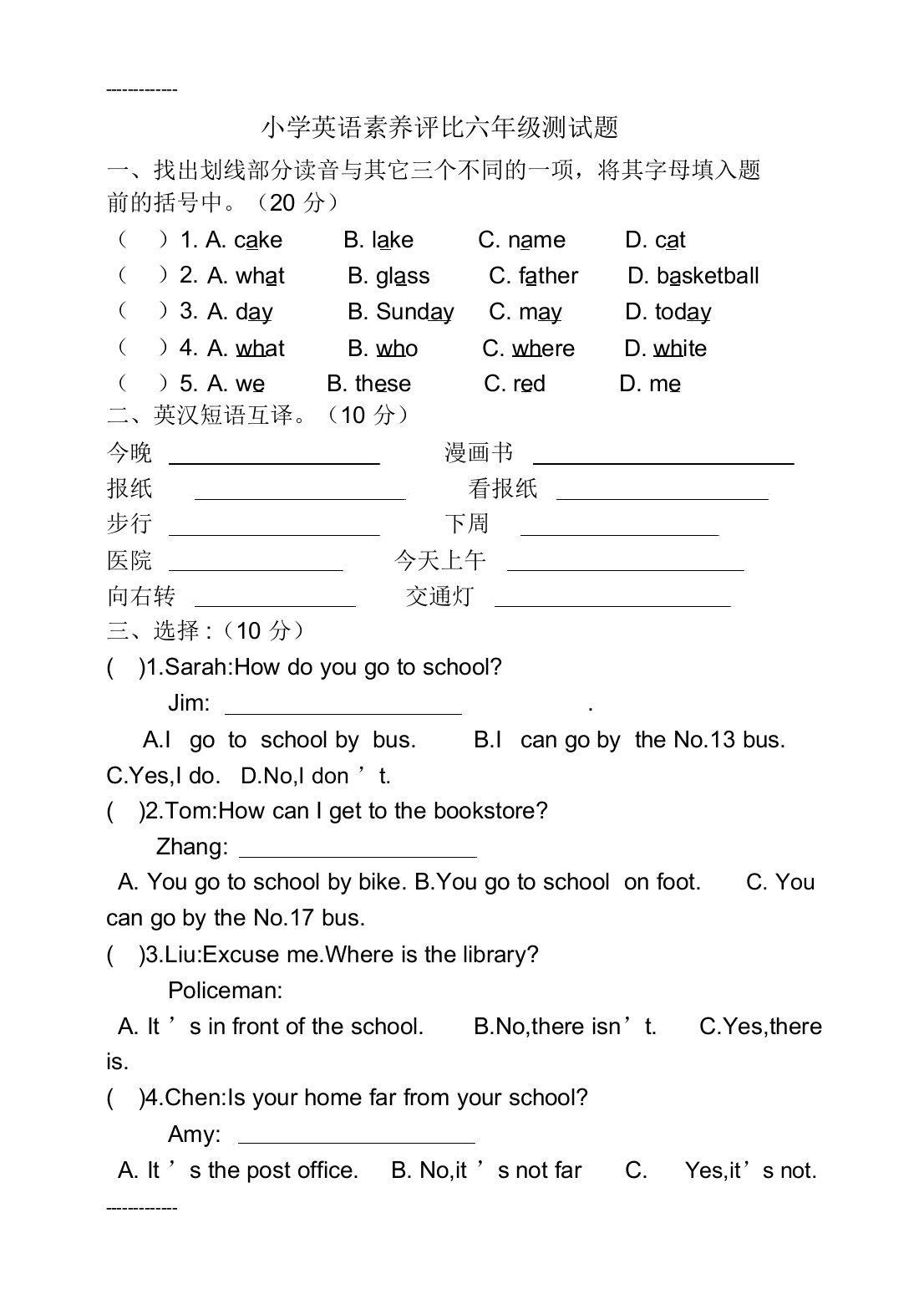 (整理)小学英语素养六年级上册期末试卷