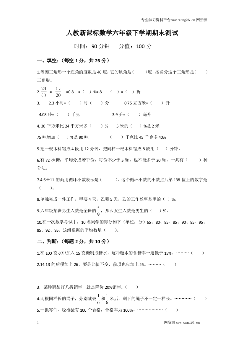 人教新课标数学六年级下学期期末测试卷5