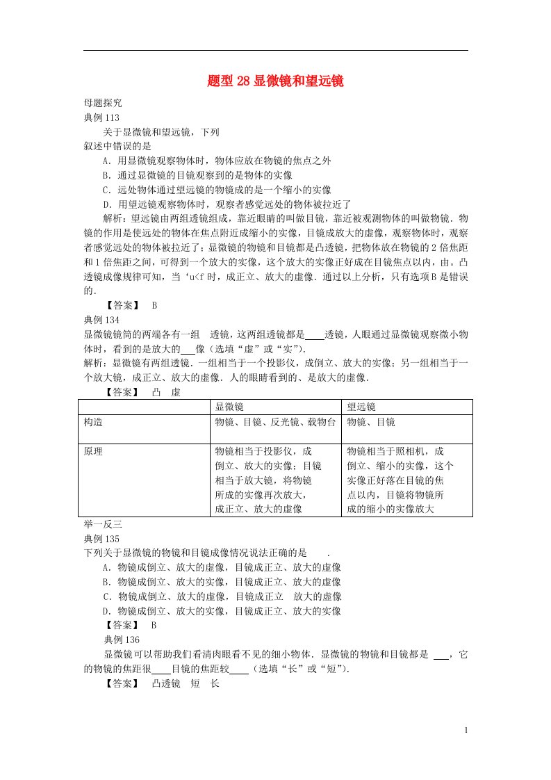 中考物理试题调研