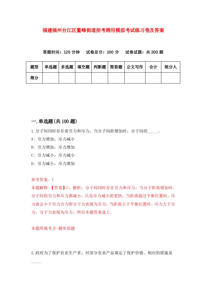 福建福州台江区鳌峰街道招考聘用模拟考试练习卷及答案7