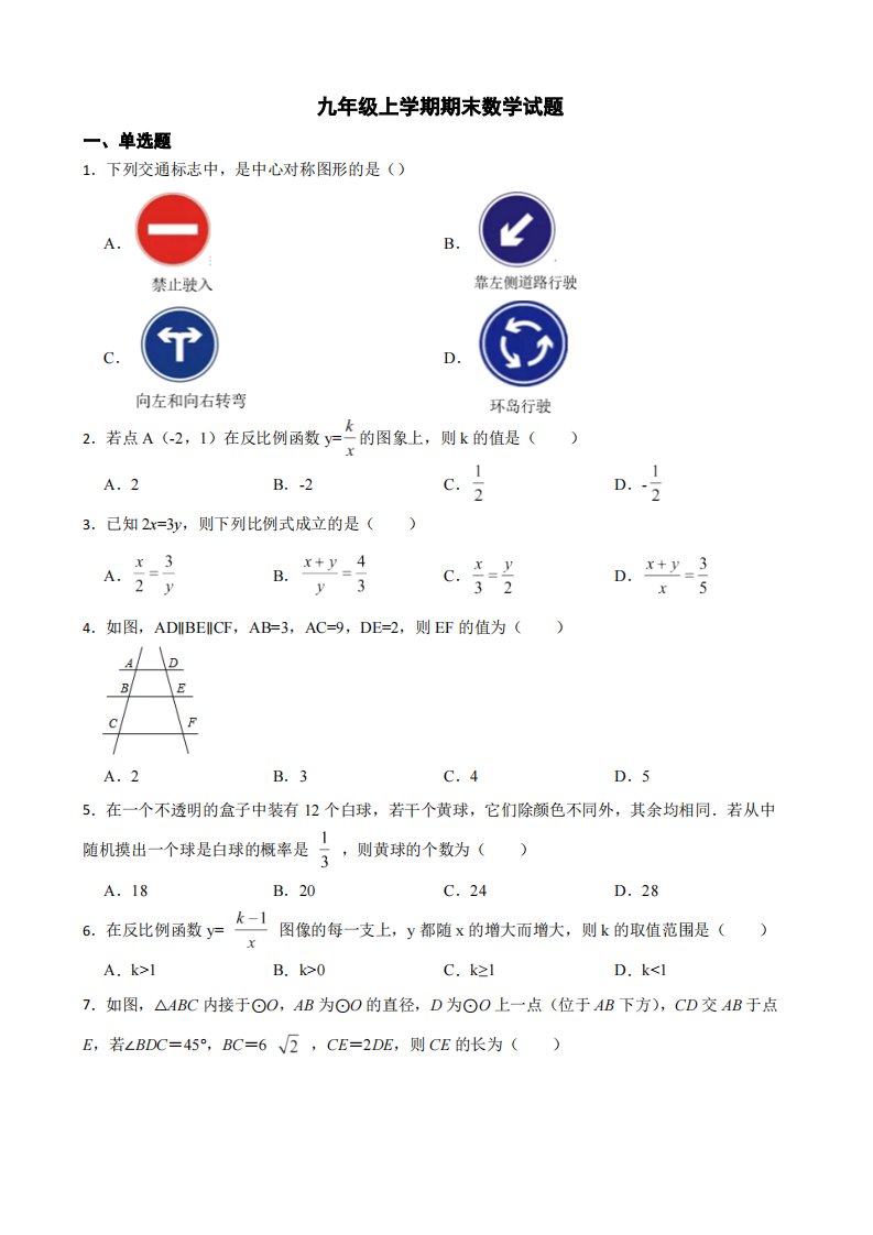 山西省吕梁市交城县2022年九年级上学期期末数学试题（附答案）