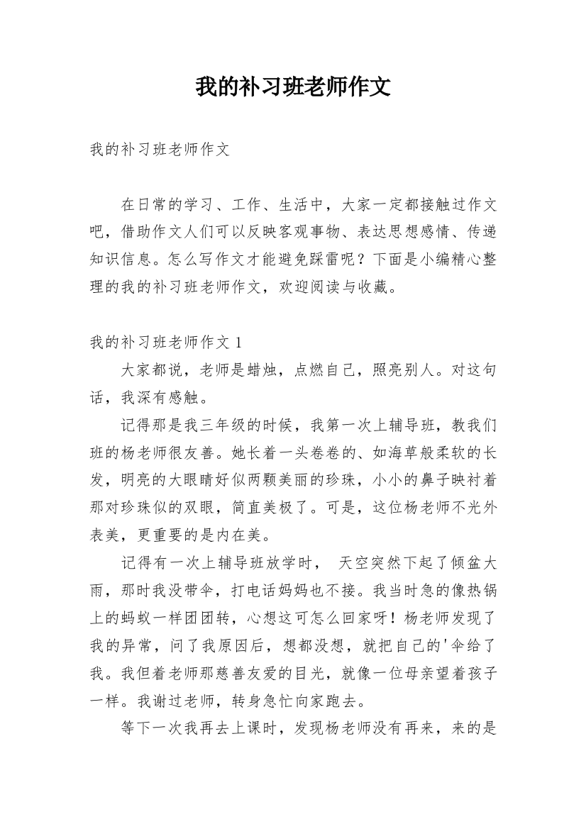 我的补习班老师作文