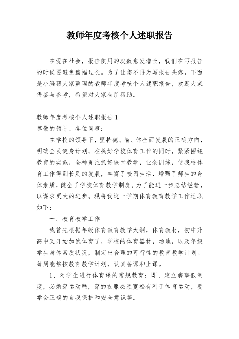 教师年度考核个人述职报告_45