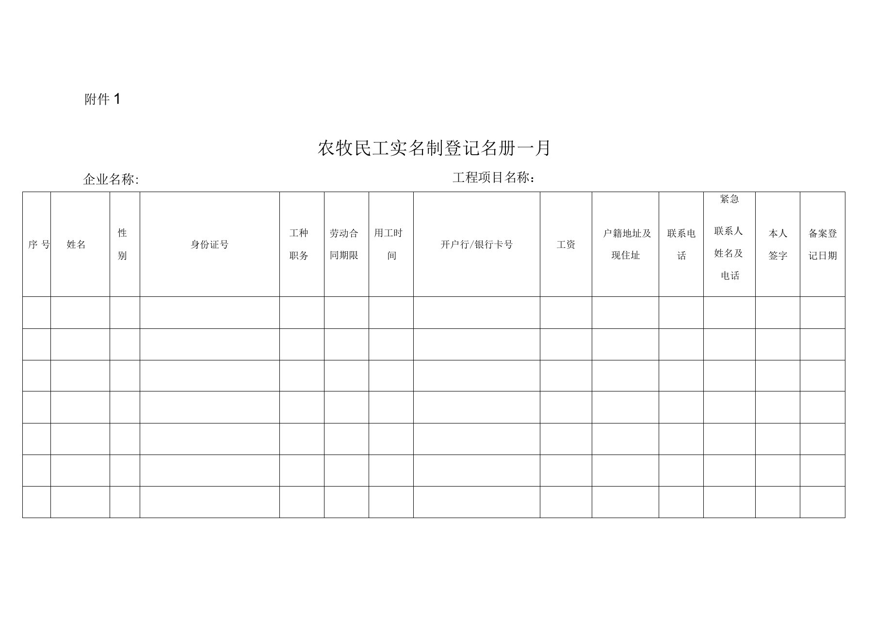 农民工花名册、考勤表、工资表