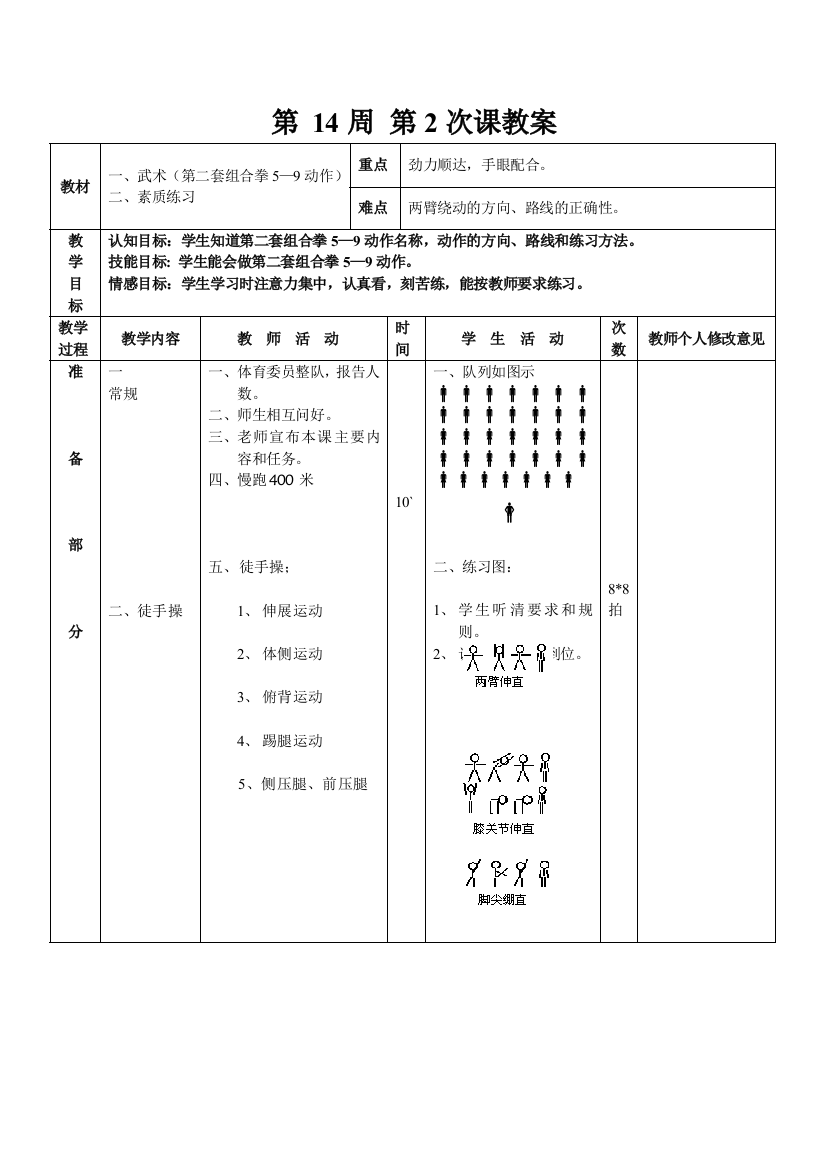 第14周第2次课教案总28次备课教师