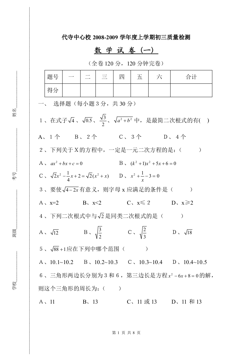 【小学中学教育精选】第一次月考1