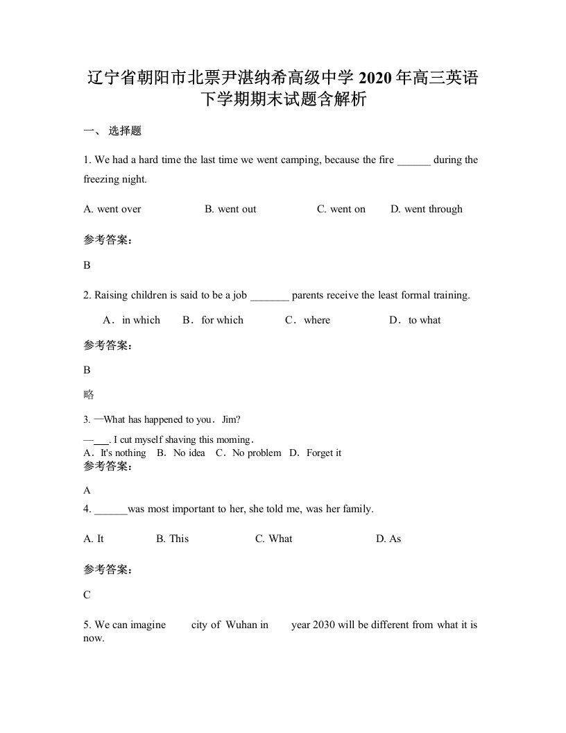 辽宁省朝阳市北票尹湛纳希高级中学2020年高三英语下学期期末试题含解析