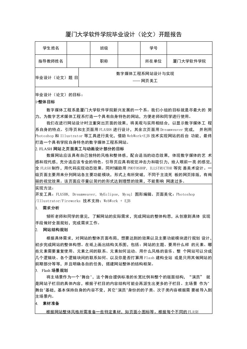 数字媒体工程系网站设计与实现——网页美工---开题报告