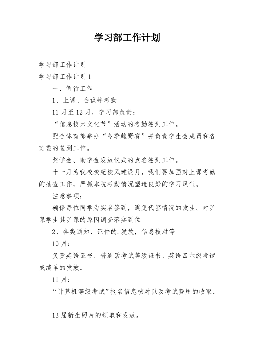 学习部工作计划_148