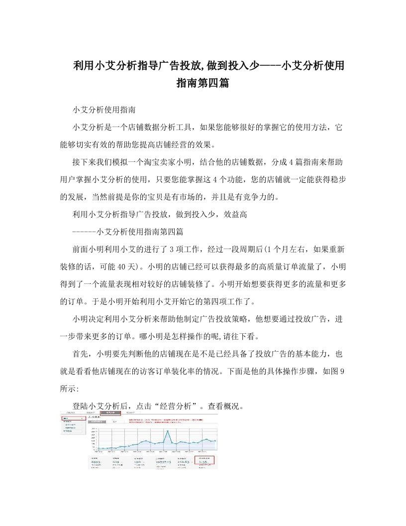 利用小艾分析指导广告投放,做到投入少----小艾分析使用指南第四篇