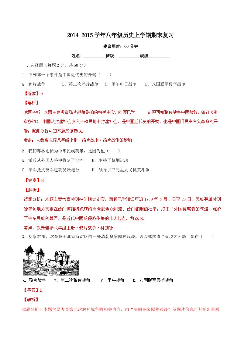 2014-2015学年八年级历史上学期期末复习1(B卷)