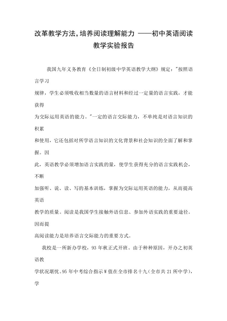 改革教学方法，培养阅读理解能力