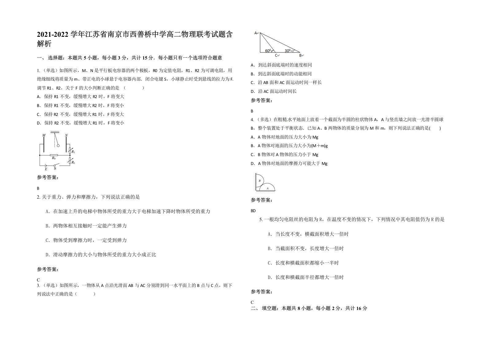 2021-2022学年江苏省南京市西善桥中学高二物理联考试题含解析