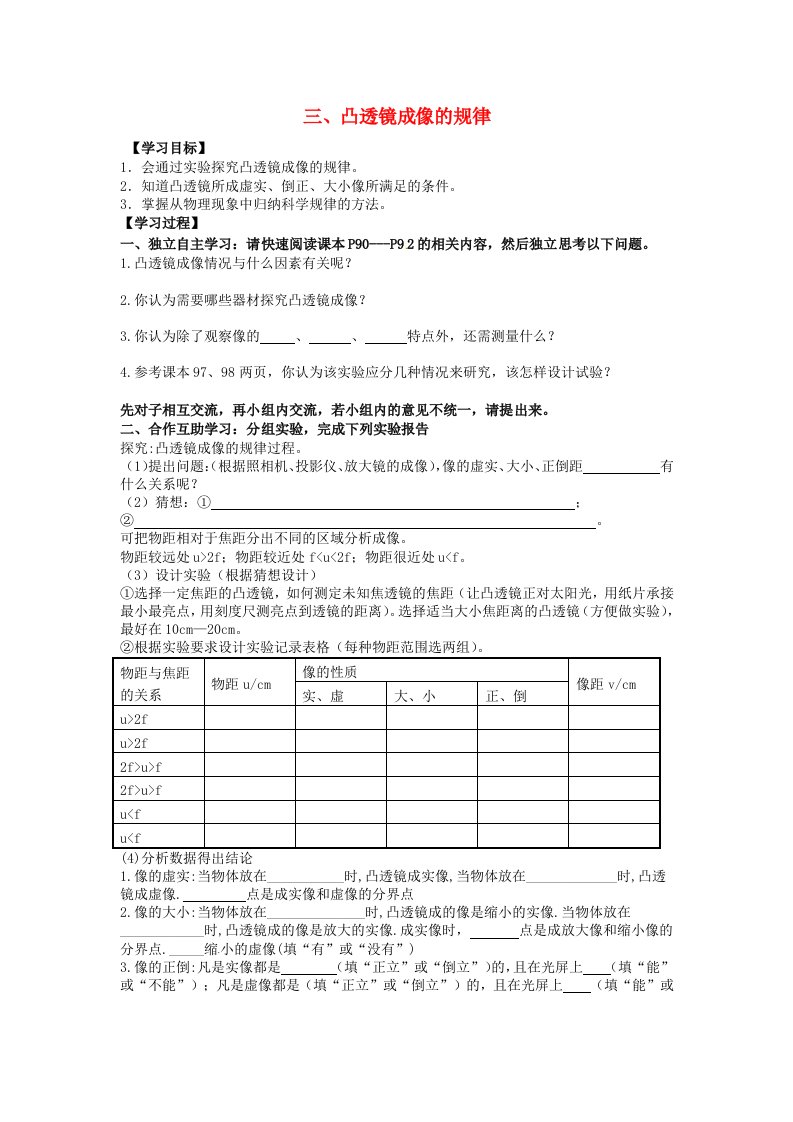 八年级物理上册5.3凸透镜成像的规律导学案1无答案新版新人教版