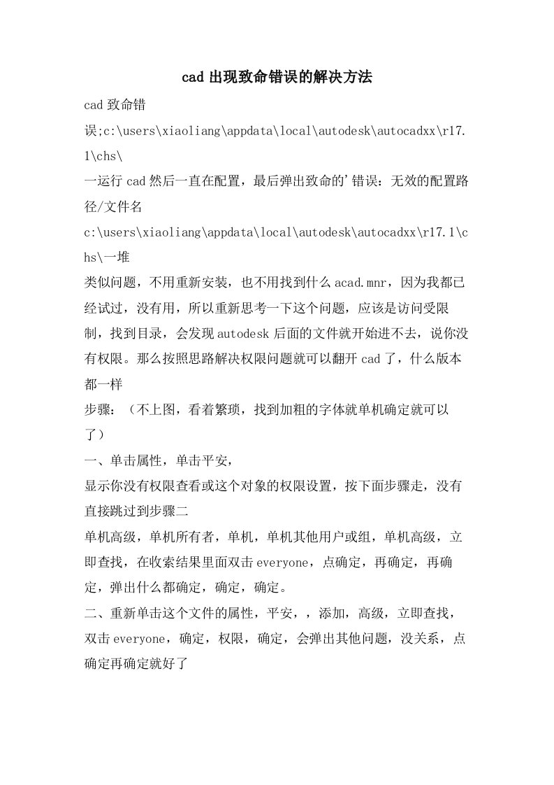 cad出现致命错误的解决方法