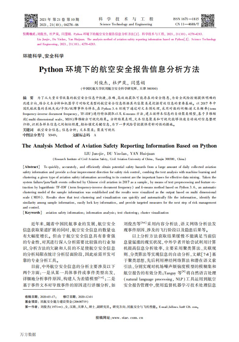 python环境下的航空安全报告信息分析方法论文