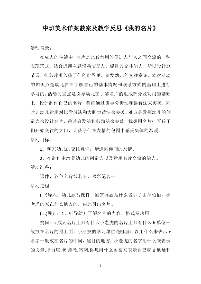 中班美术详案教案及教学反思《我的名片》