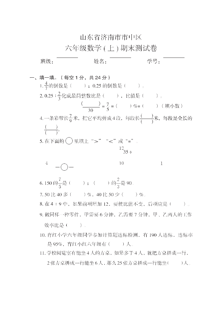 174小学全国真题试卷资源库数学六年级上2021秋山东省济南市市中区-期末试卷