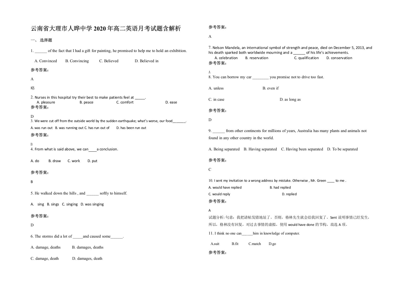 云南省大理市人晔中学2020年高二英语月考试题含解析