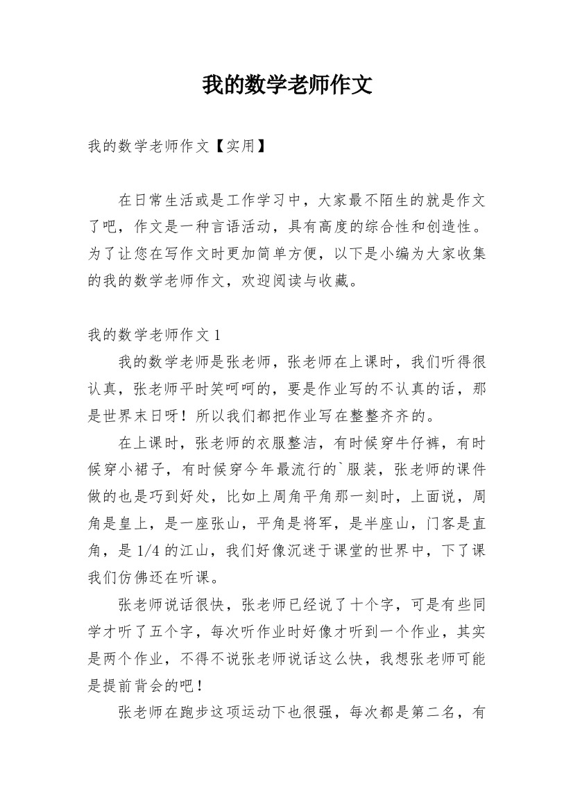 我的数学老师作文_84