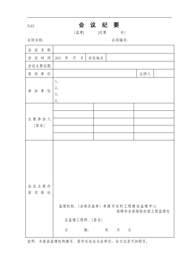 建筑资料-会议纪要JL42