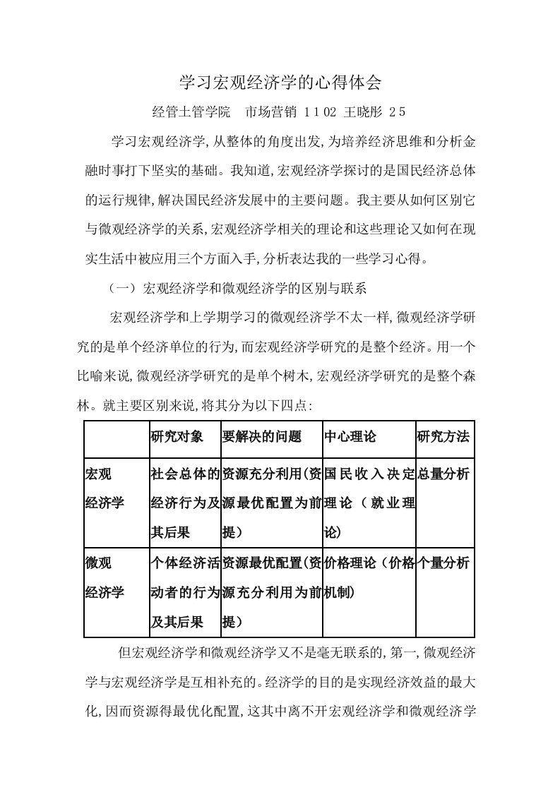 学习宏观经济学的心得体会