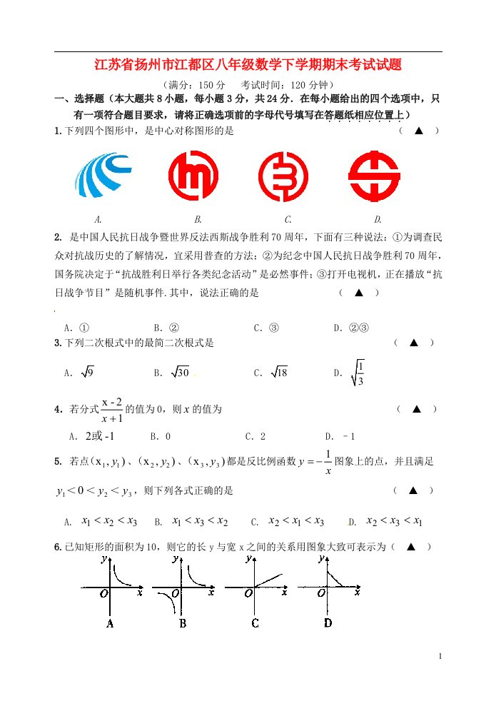 江苏省扬州市江都区八级数学下学期期末考试试题