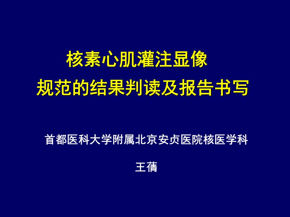 医疗行业-及报告书写首都医科大学附属北京