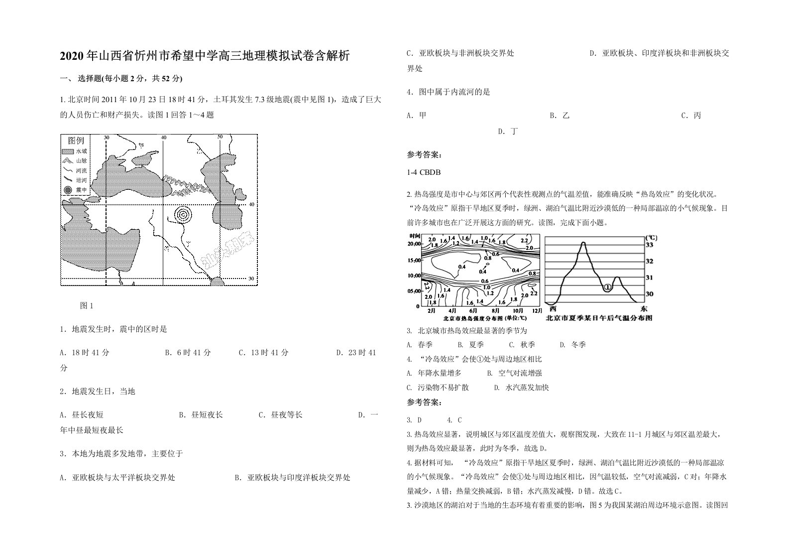 2020年山西省忻州市希望中学高三地理模拟试卷含解析