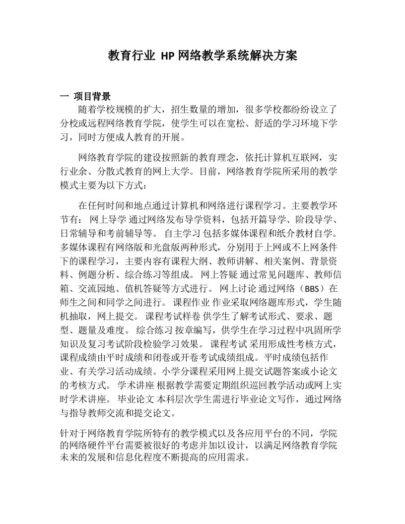 教育行业HP网络教学系统解决方案