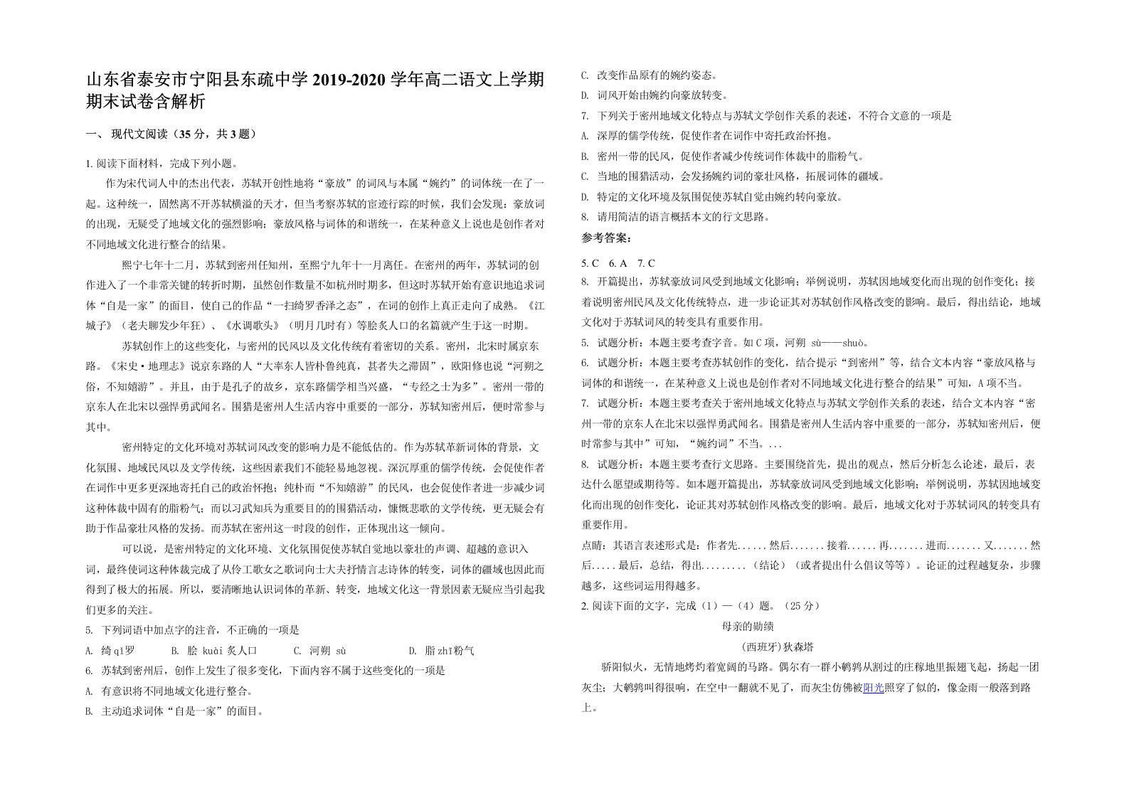 山东省泰安市宁阳县东疏中学2019-2020学年高二语文上学期期末试卷含解析