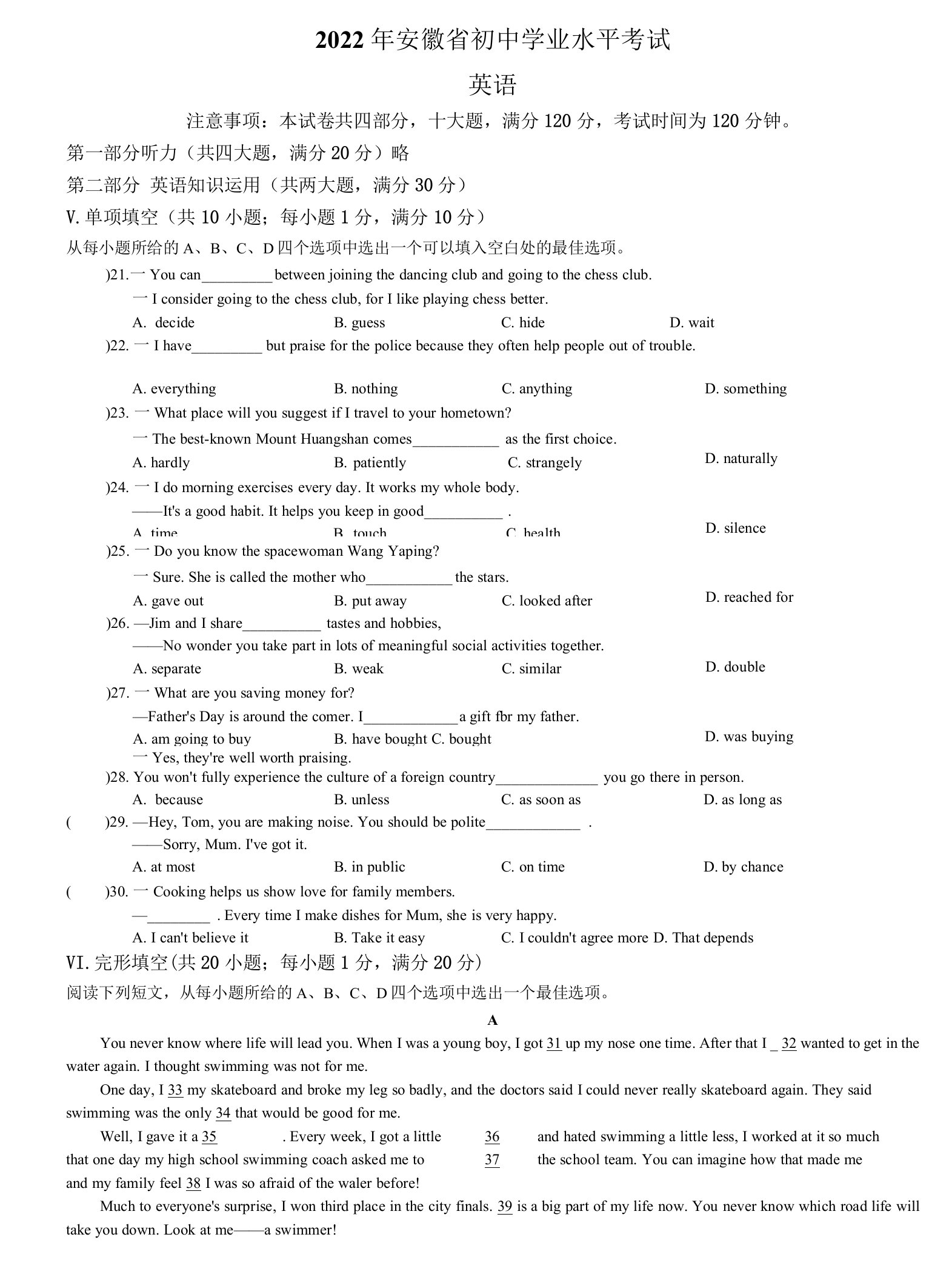 2022年安徽省中考英语试卷