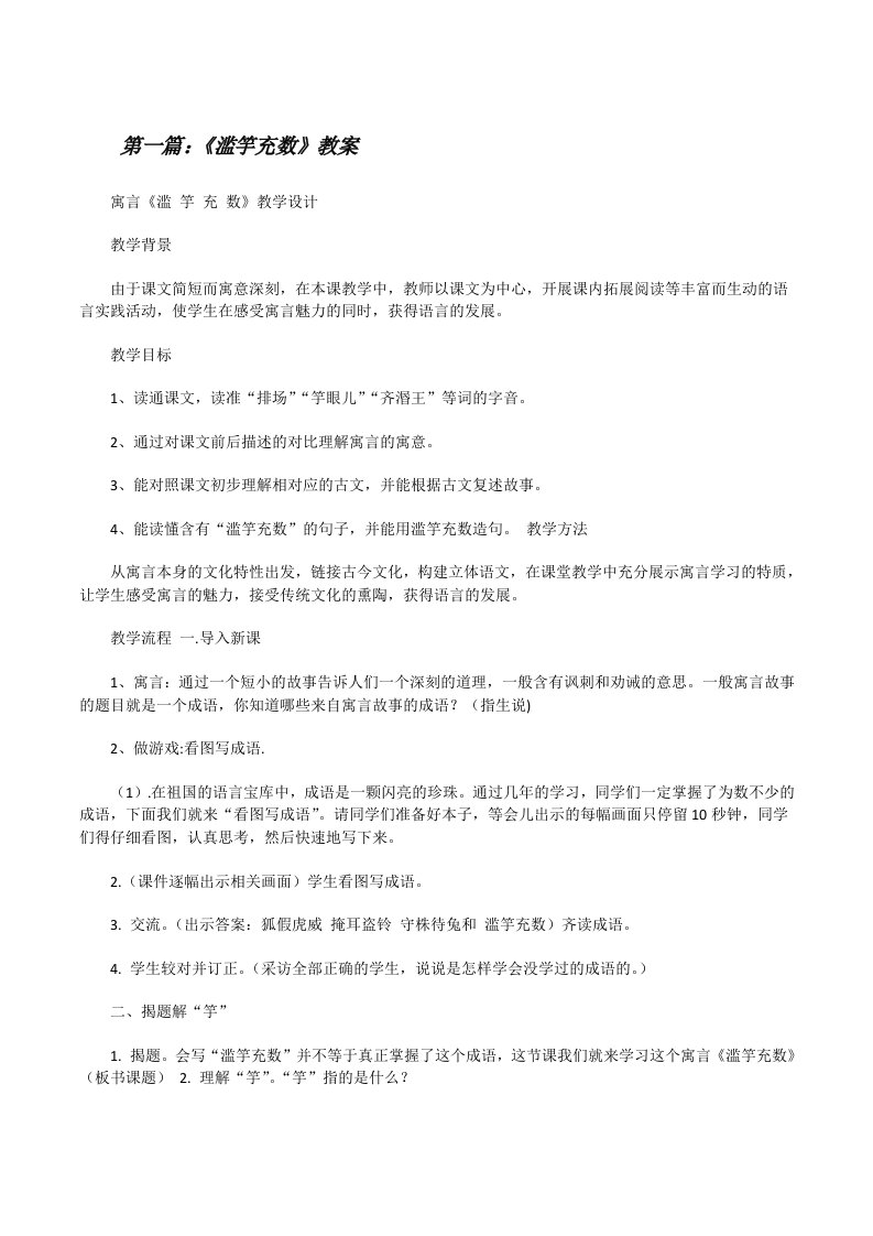 《滥竽充数》教案[修改版]