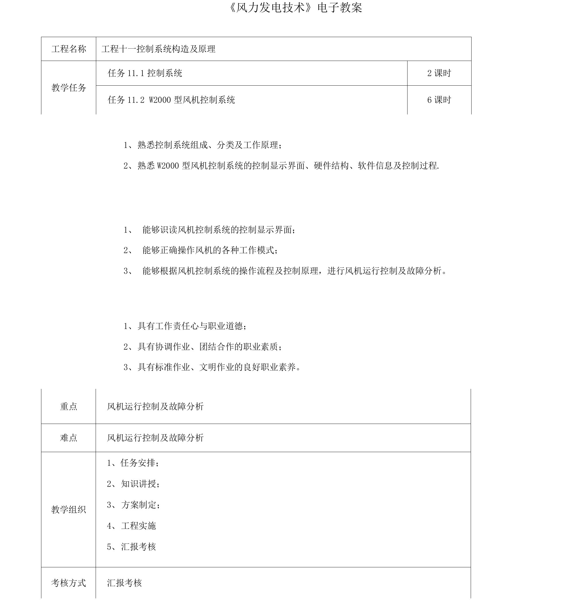 项目十一控制系统构造及原理