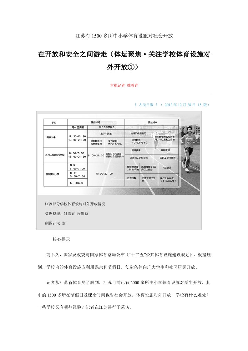 江苏有1500多所中小学体育设施对社会开放