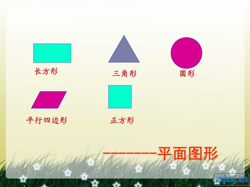 人教版五年级数学下册第三单元_长方体的认识课件杨玲玲