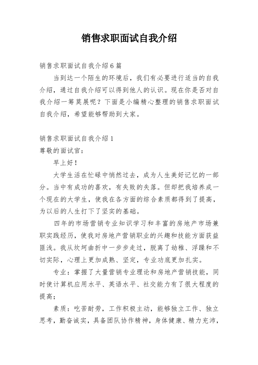 销售求职面试自我介绍_8