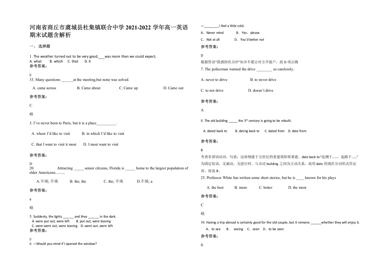 河南省商丘市虞城县杜集镇联合中学2021-2022学年高一英语期末试题含解析