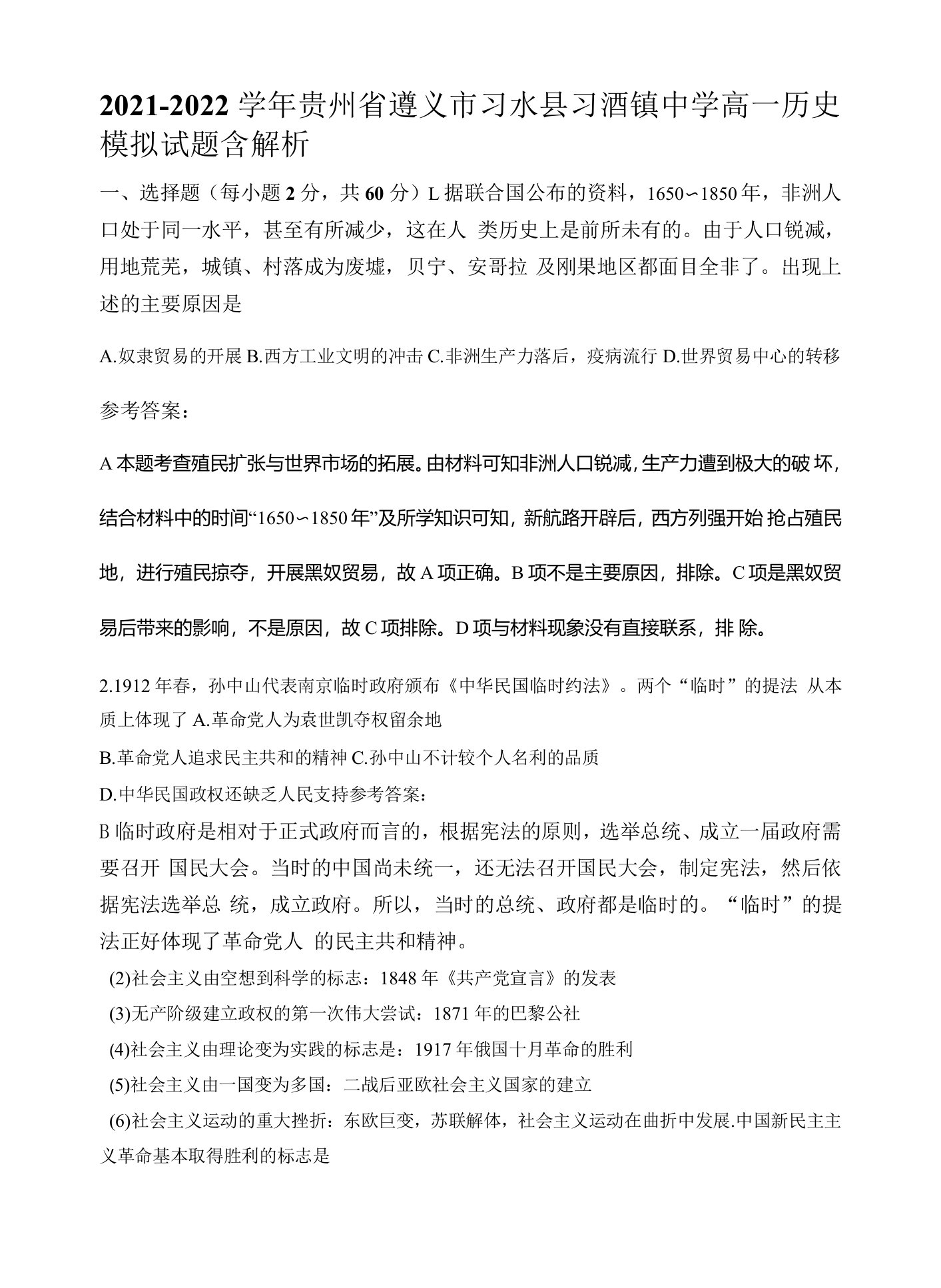 2021-2022学年贵州省遵义市习水县习酒镇中学高一历史模拟试题含解析