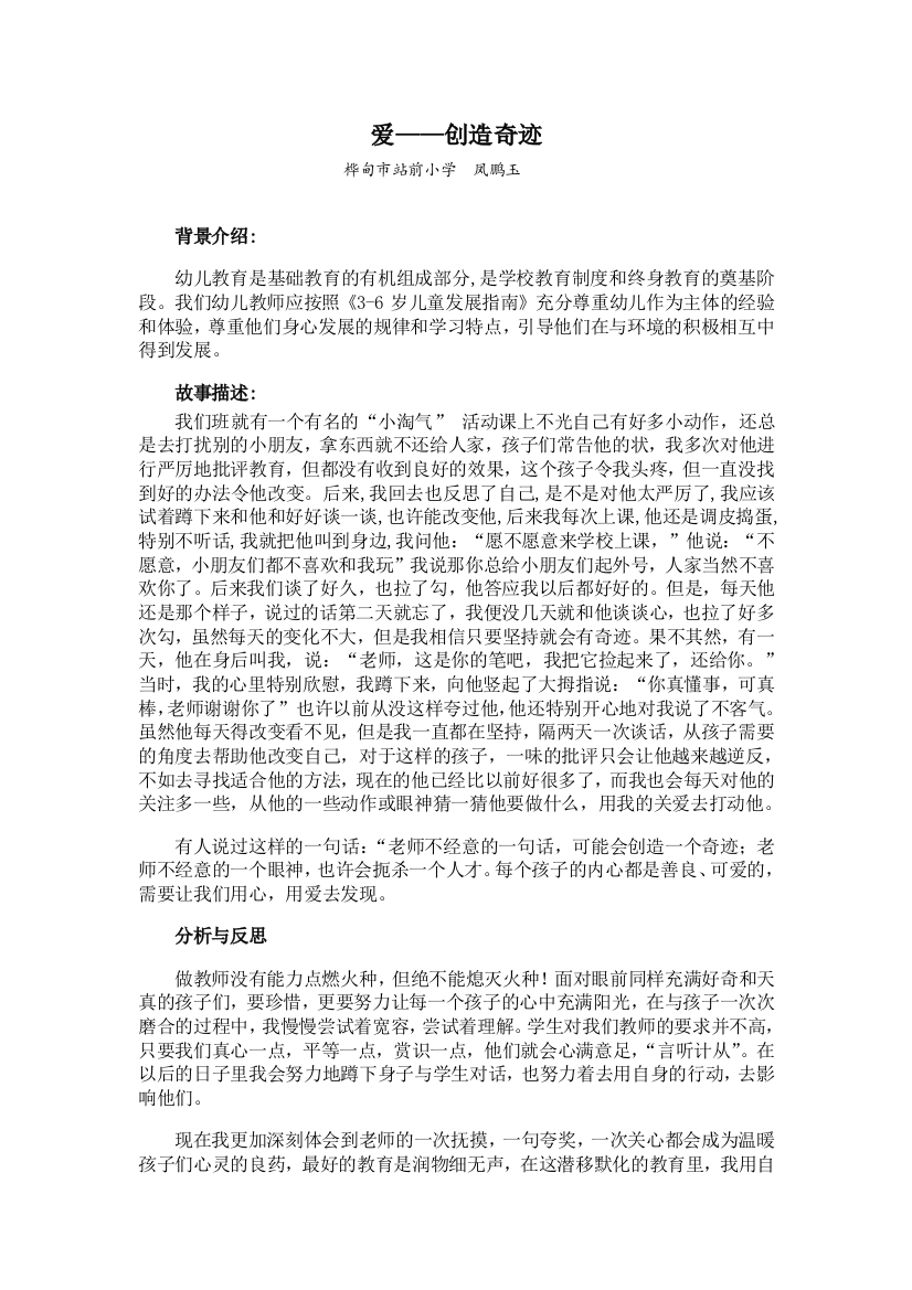 凤鹏玉教学故事