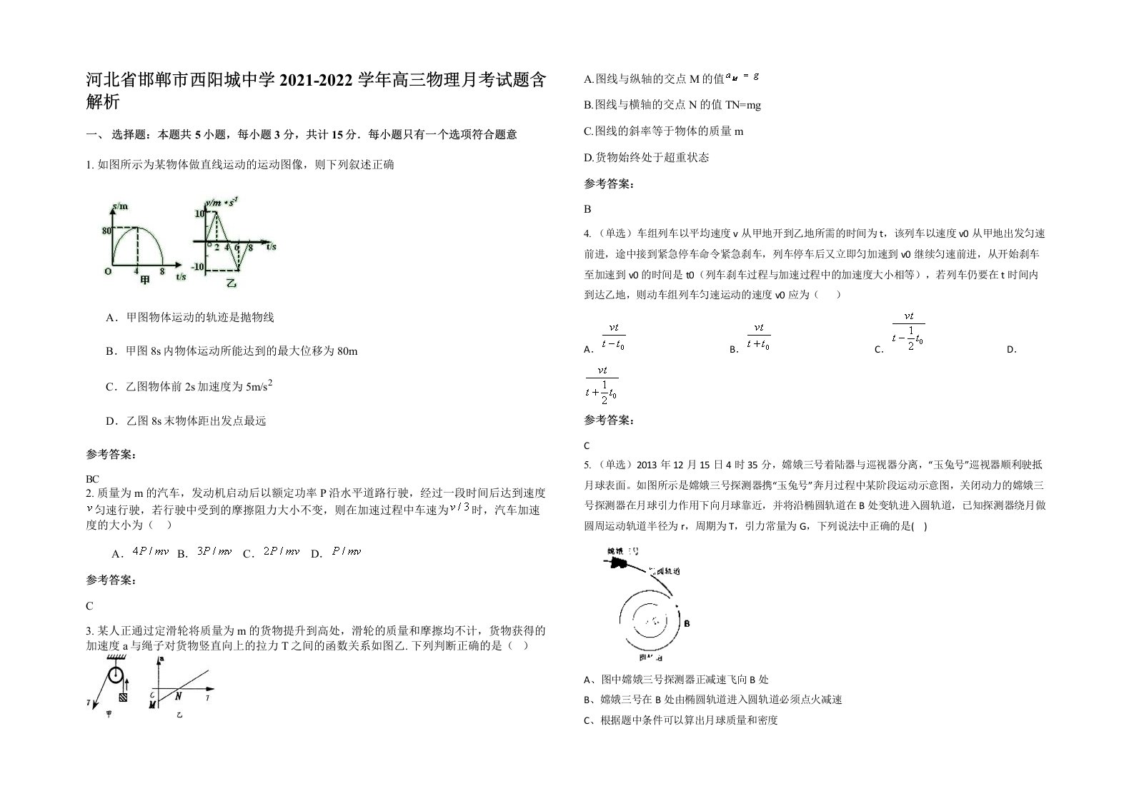 河北省邯郸市西阳城中学2021-2022学年高三物理月考试题含解析