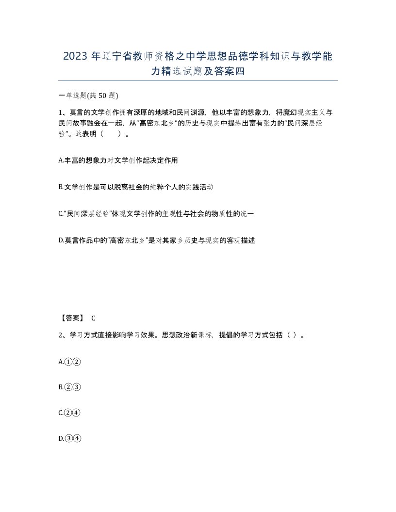 2023年辽宁省教师资格之中学思想品德学科知识与教学能力试题及答案四