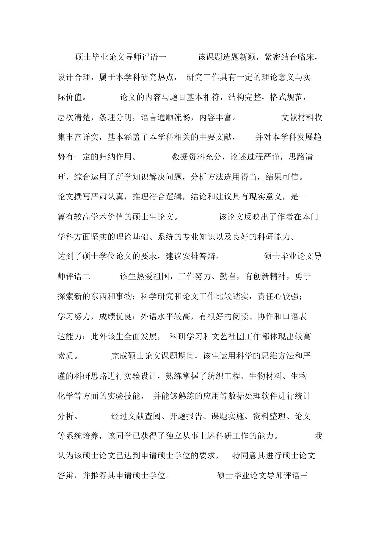 硕士毕业论文导师评语