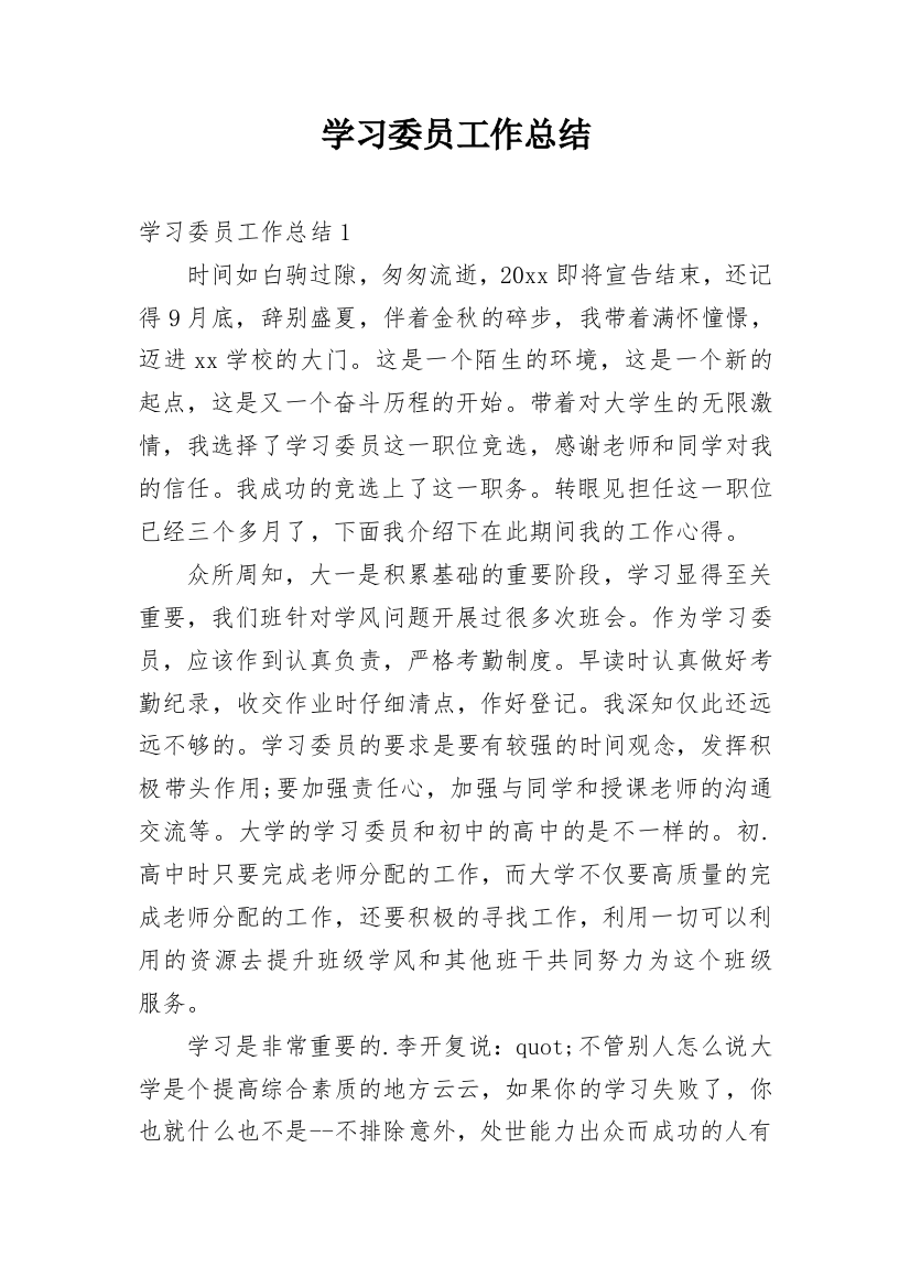 学习委员工作总结_78