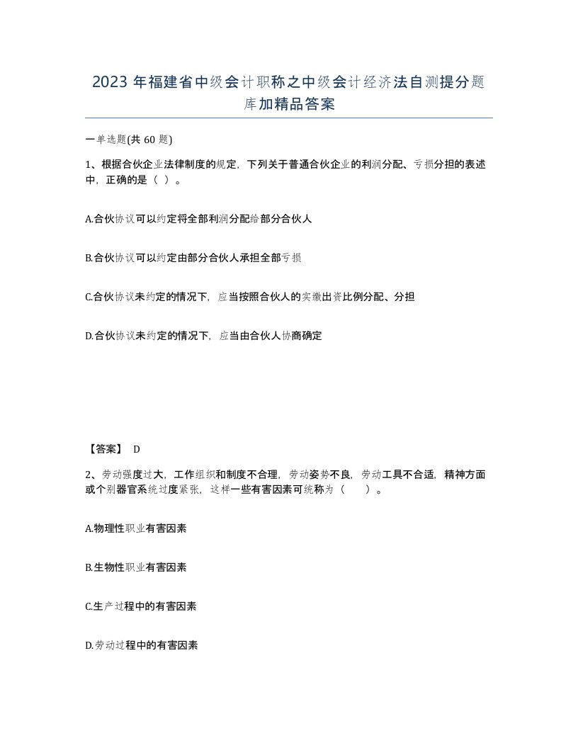 2023年福建省中级会计职称之中级会计经济法自测提分题库加答案