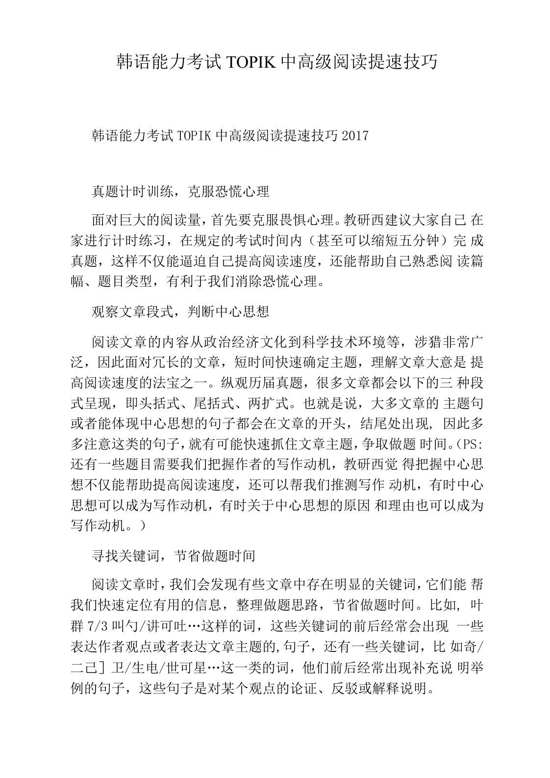 韩语能力考试TOPIK中高级阅读提速技巧