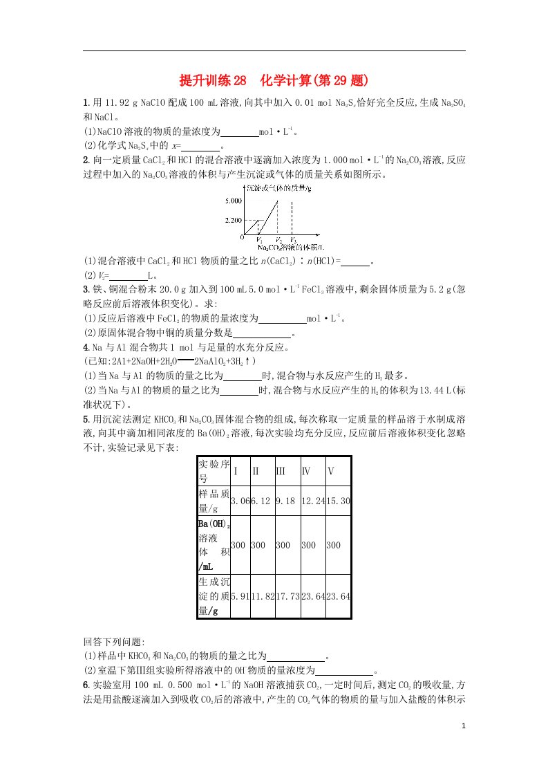 高考化学二轮专题复习