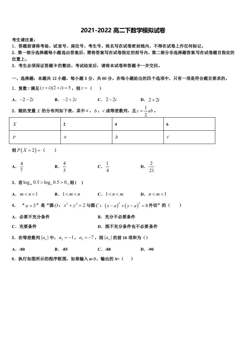 云南省彝良县民族中2021-2022学年数学高二第二学期期末统考试题含解析