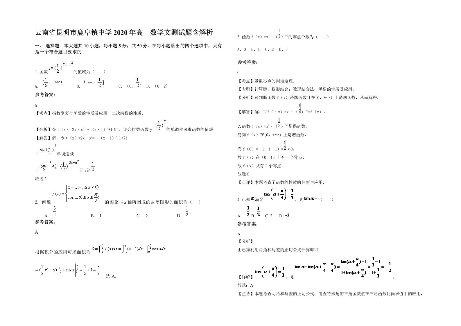 云南省昆明市鹿阜镇中学2020年高一数学文测试题含解析